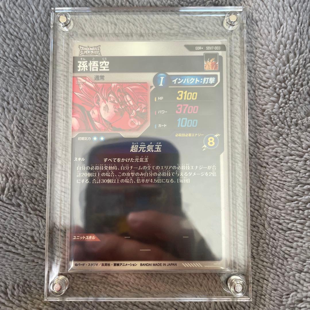 ドラゴンボールスーパーダイバーズ　孫悟空　元気玉　パラレル