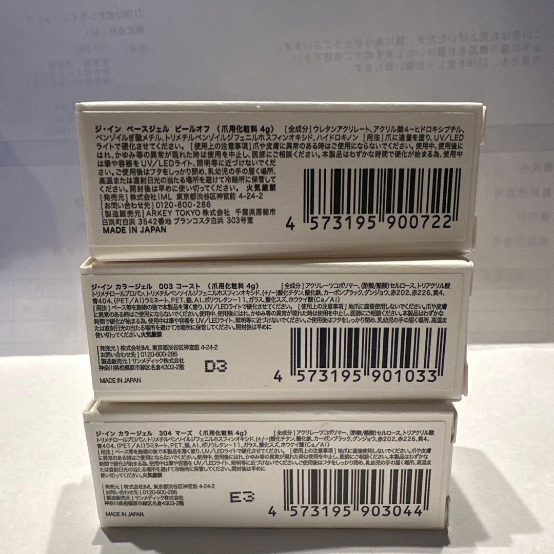 ジ・イン ジェルネイルキット　ピールオフ2カラーセット