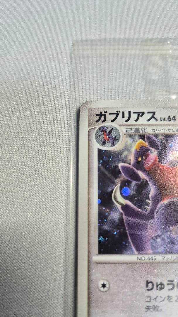 ガブリアス　LV.64　104/DP-P　プロモ　未開封