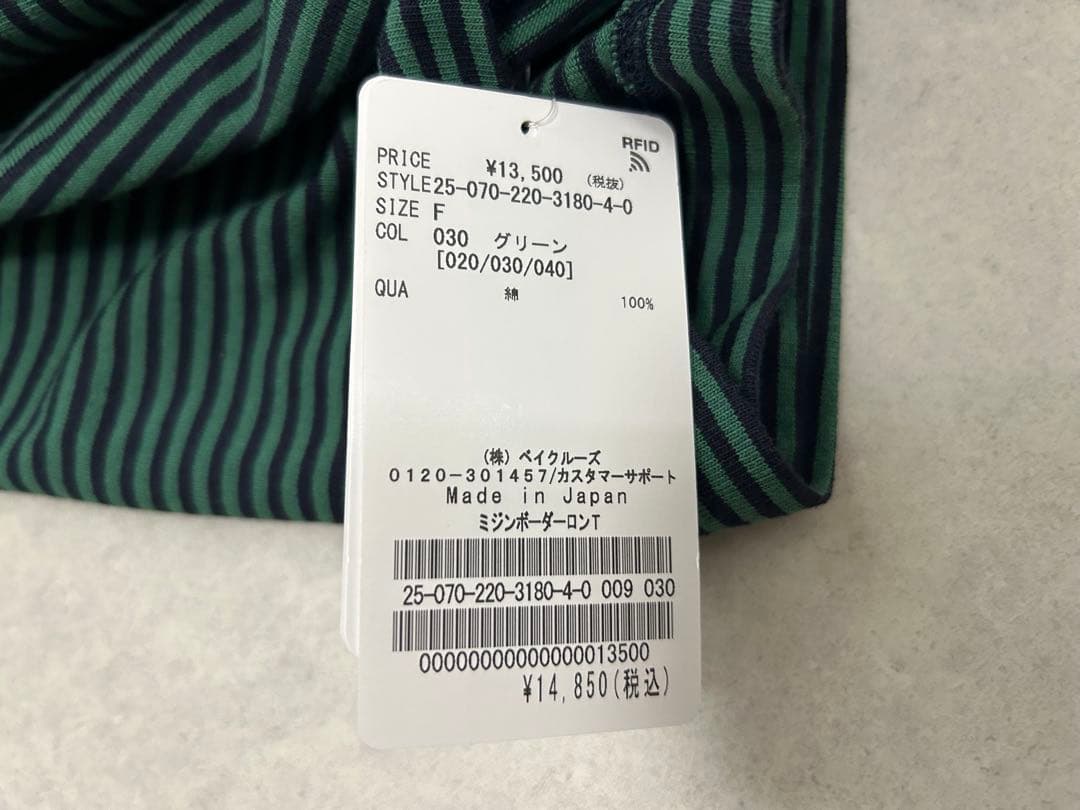 2025AWフレームワークFRAMeWORKミジンボーダーロンT完売グリーン