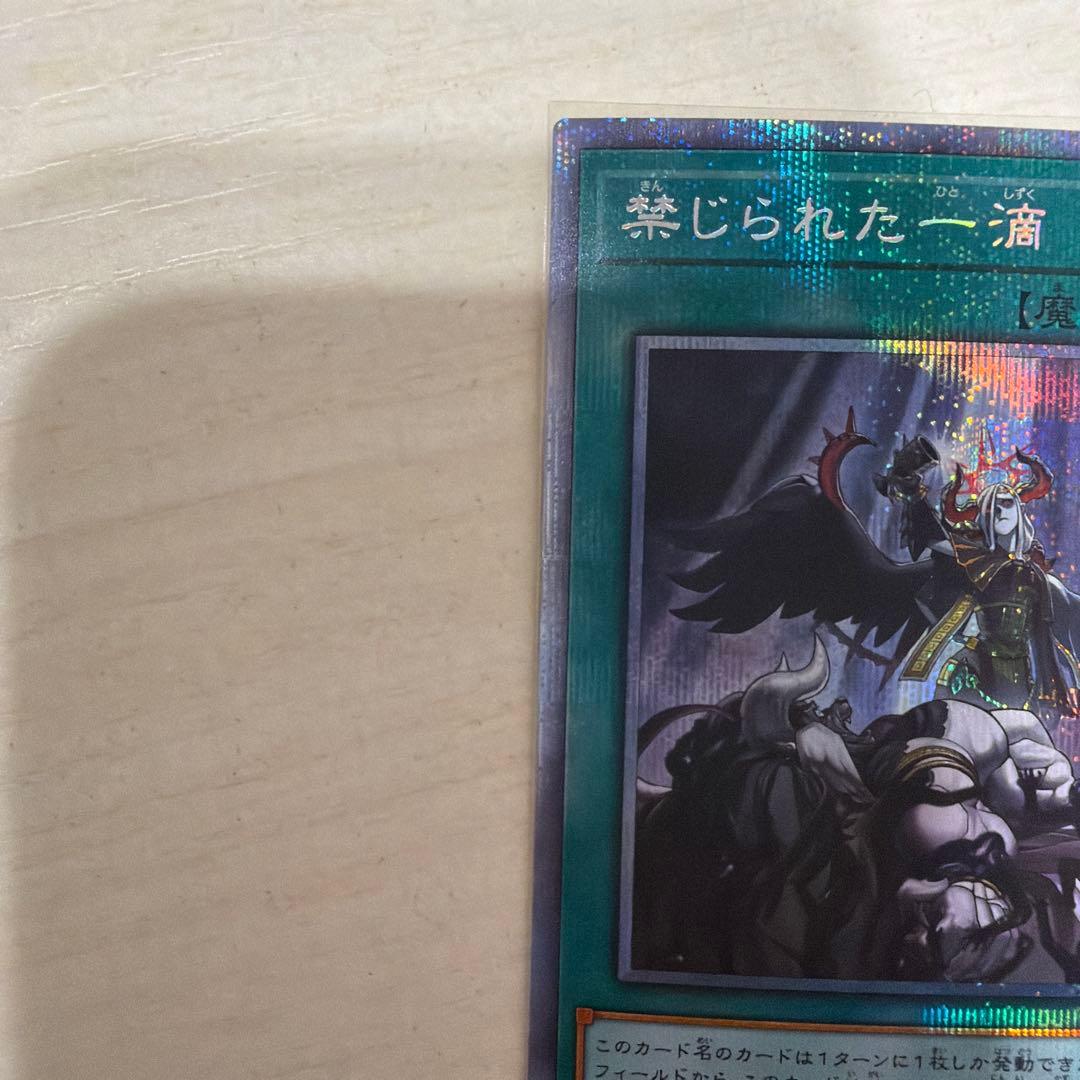 遊戯王　禁じられた一滴　プリズマティック シークレット レア　遊戯王　2枚