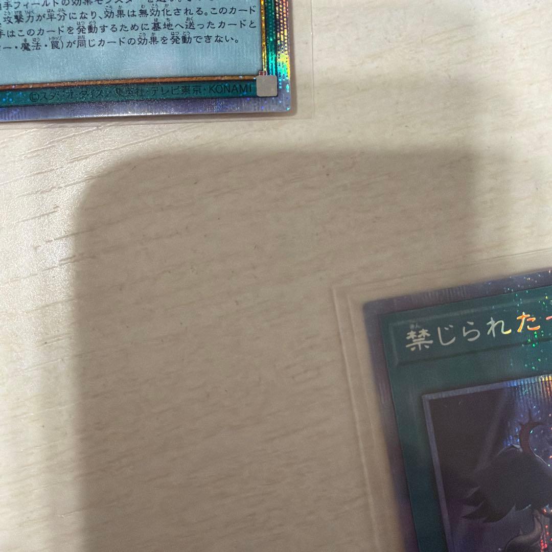 遊戯王　禁じられた一滴　プリズマティック シークレット レア　遊戯王　2枚