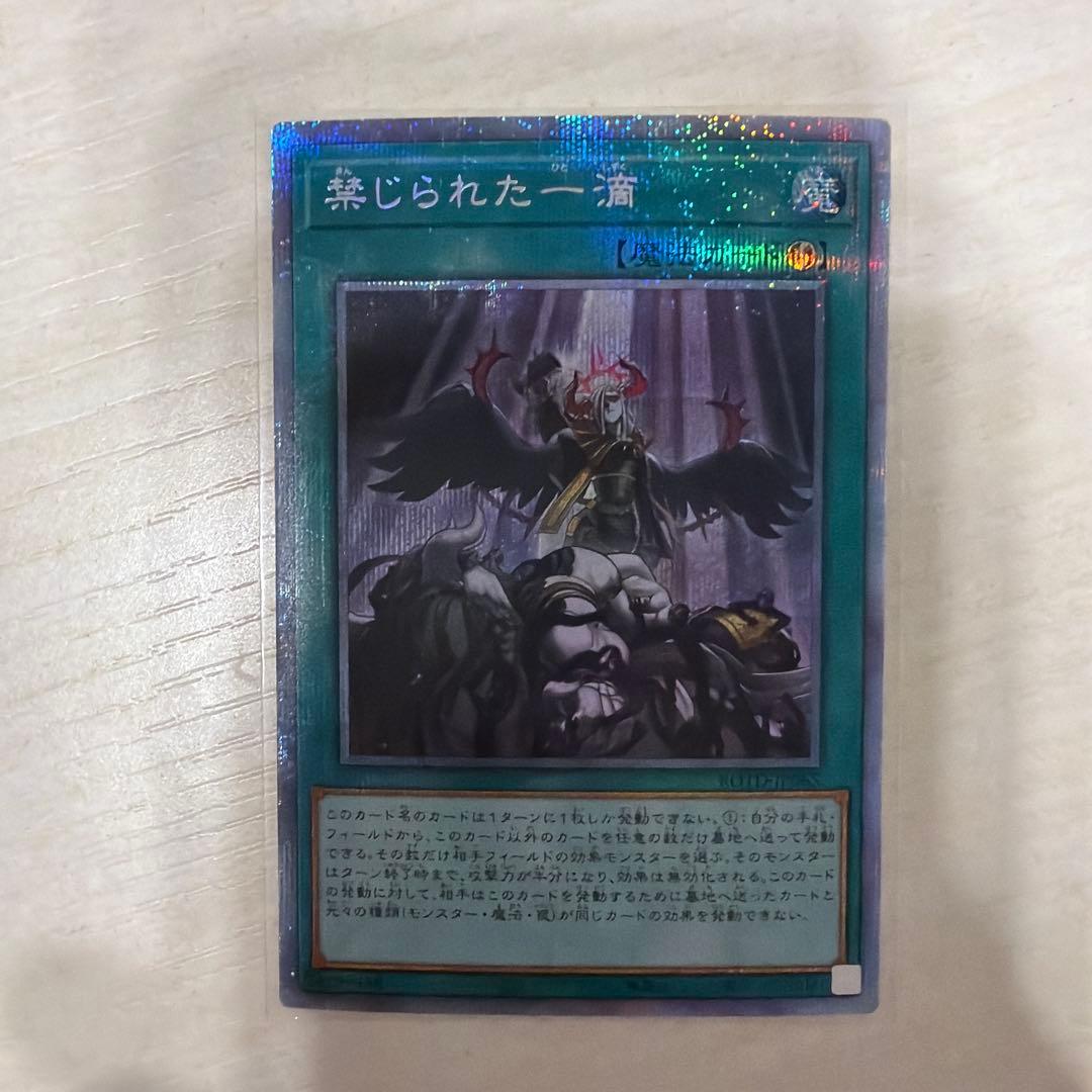 遊戯王　禁じられた一滴　プリズマティック シークレット レア　遊戯王　2枚