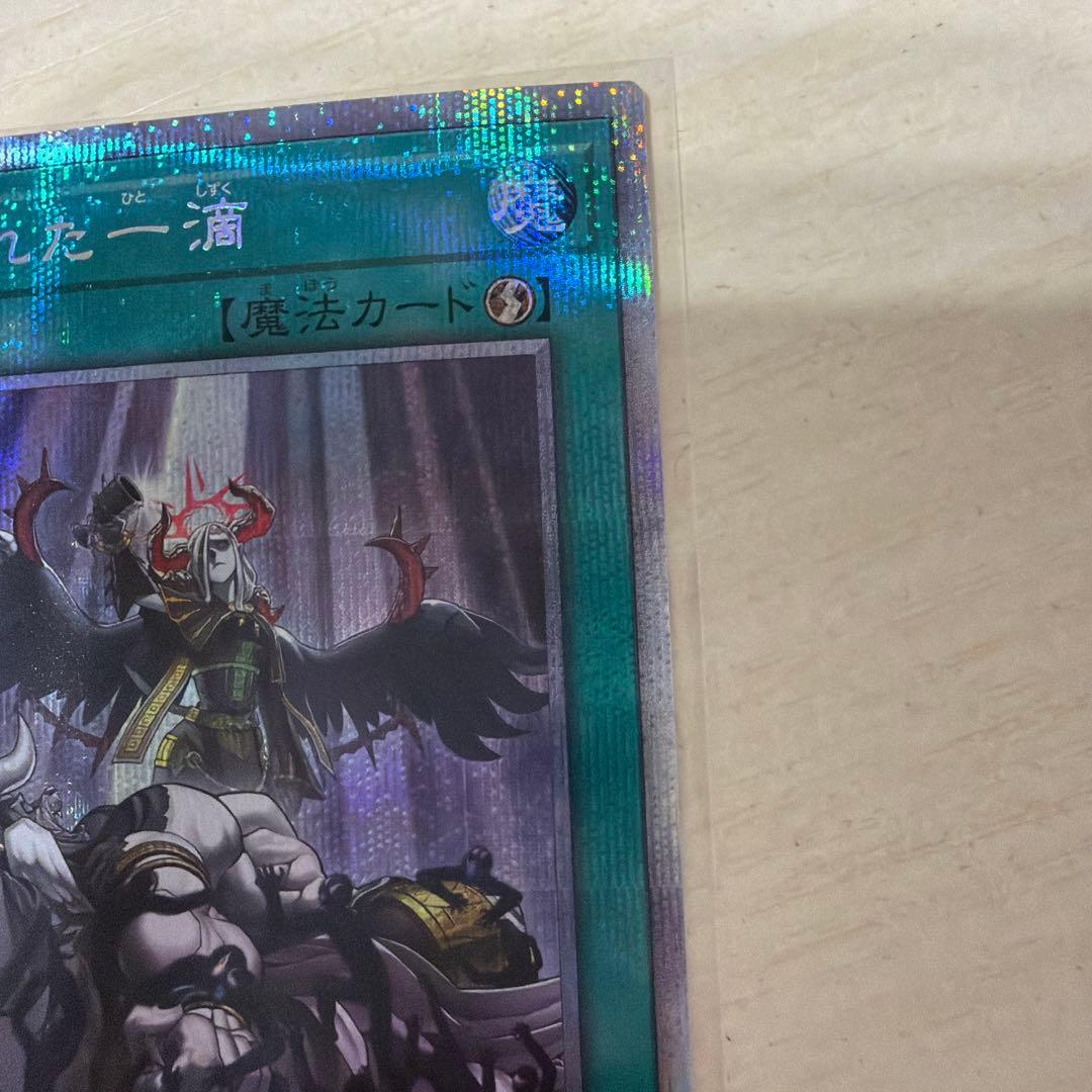 遊戯王　禁じられた一滴　プリズマティック シークレット レア　遊戯王　2枚