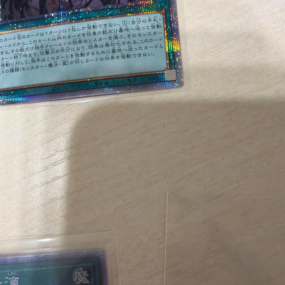 遊戯王　禁じられた一滴　プリズマティック シークレット レア　遊戯王　2枚