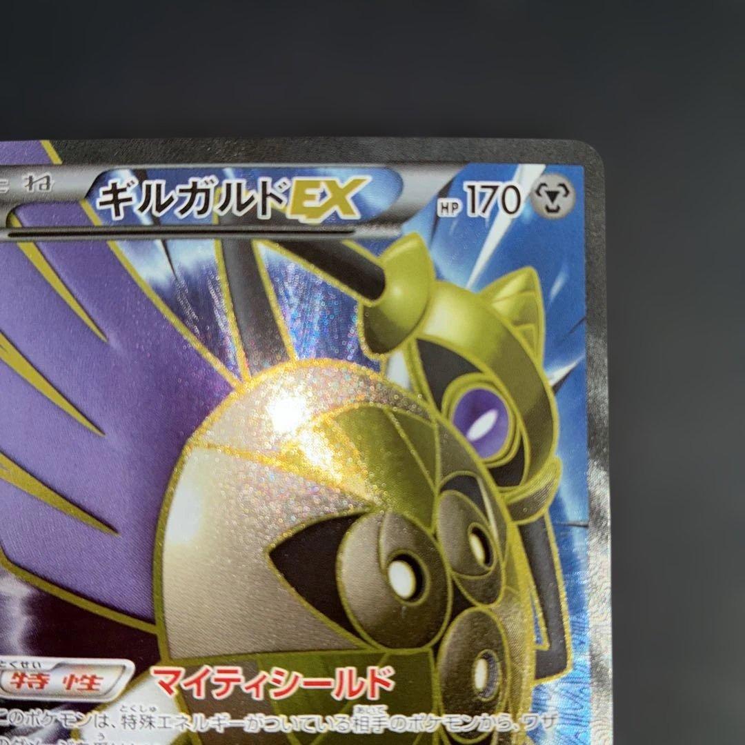 極美品　ギルガルドEX XY SR仕様