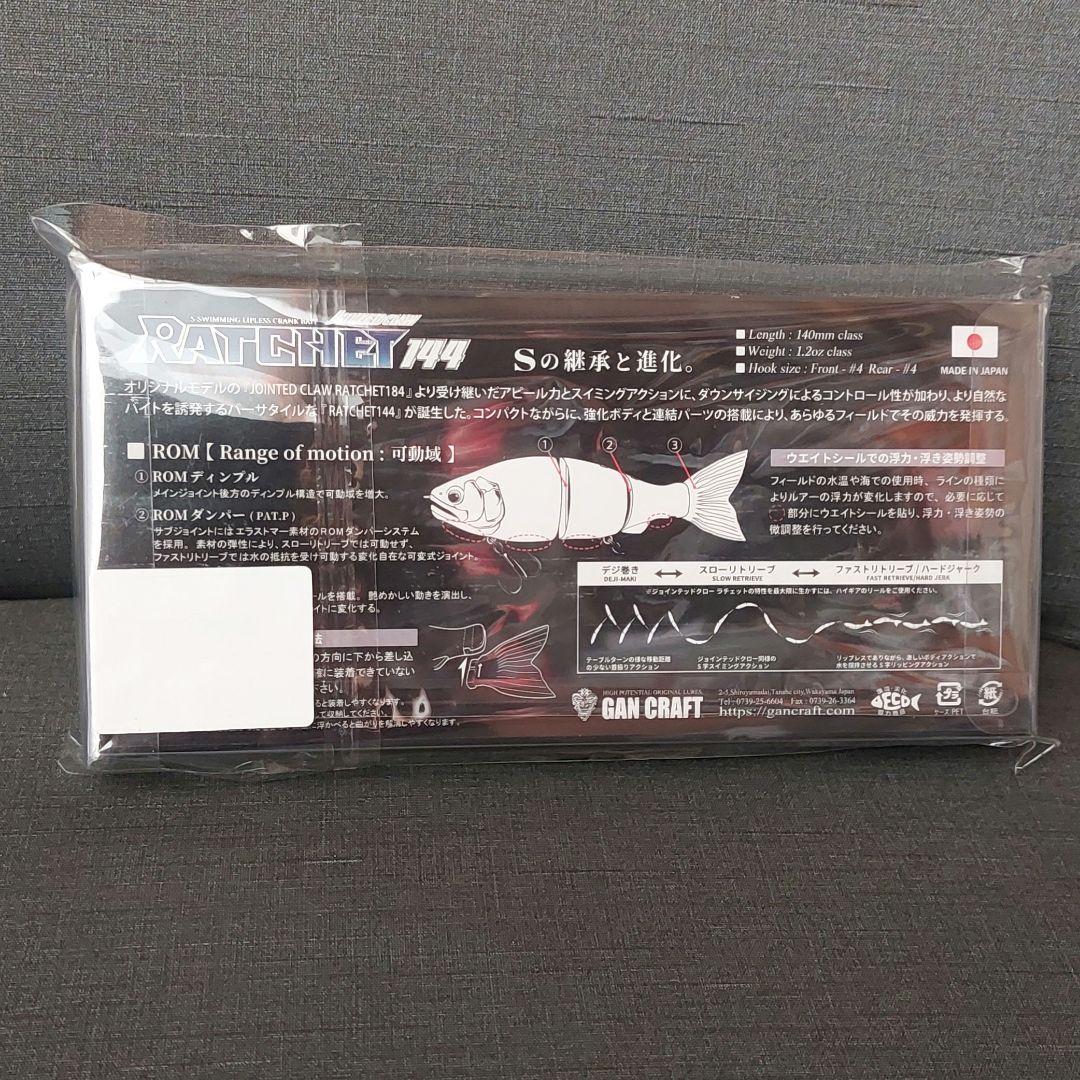 入手困難『ラチェット144　リアルピーコックバス(ガンクラフト)』