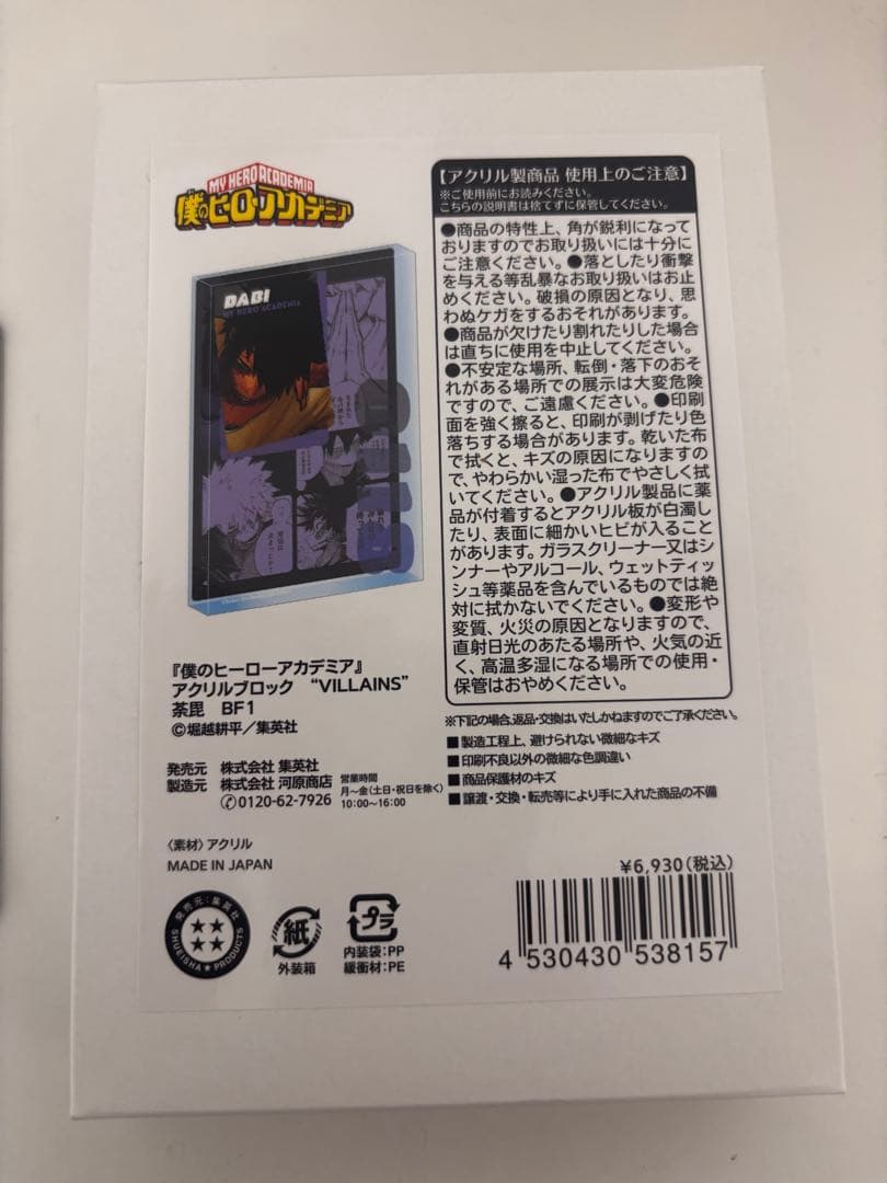 ヒロアカ 2026年バースデー アクリルブロック 缶バッジ 荼毘