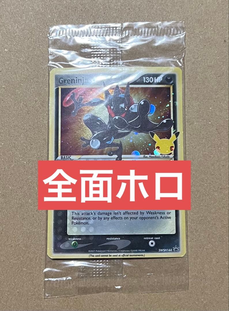 ポケモンカード 25周年 プロモ ゲッコウガ スター