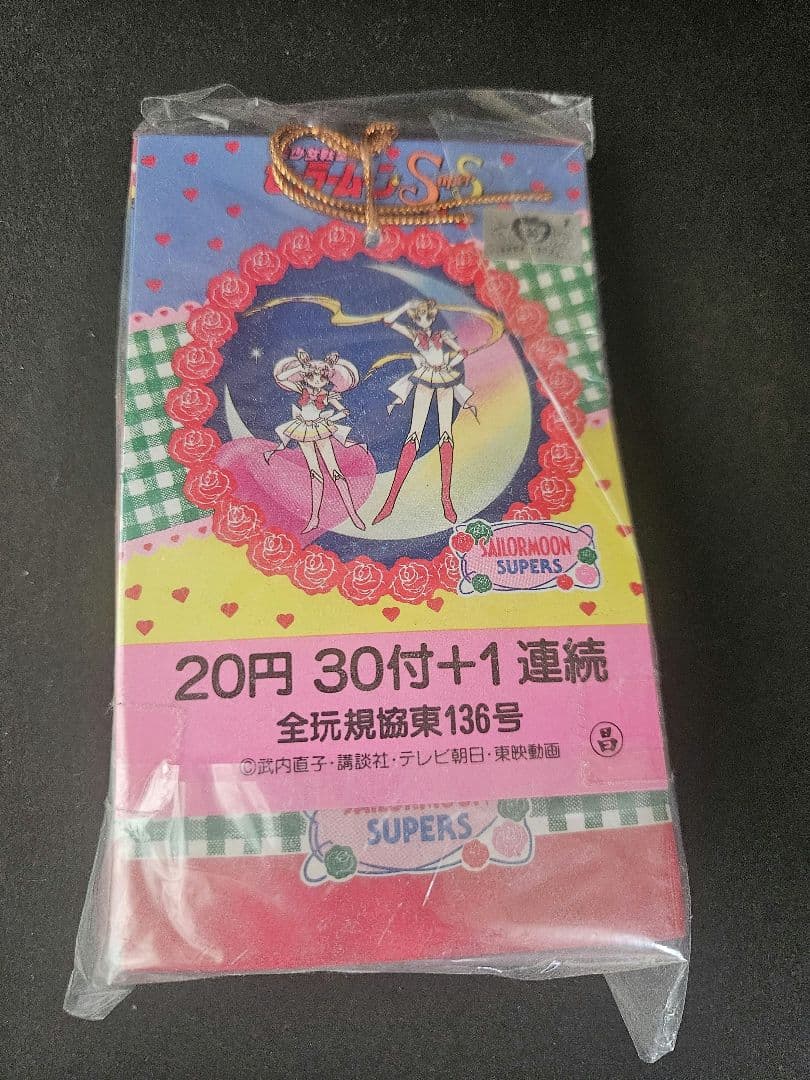 セーラームーン カード 一束 丸昌 キラ