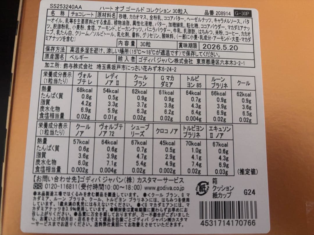 GODIVA ゴディバ　ハートオブゴールドコレクション30粒