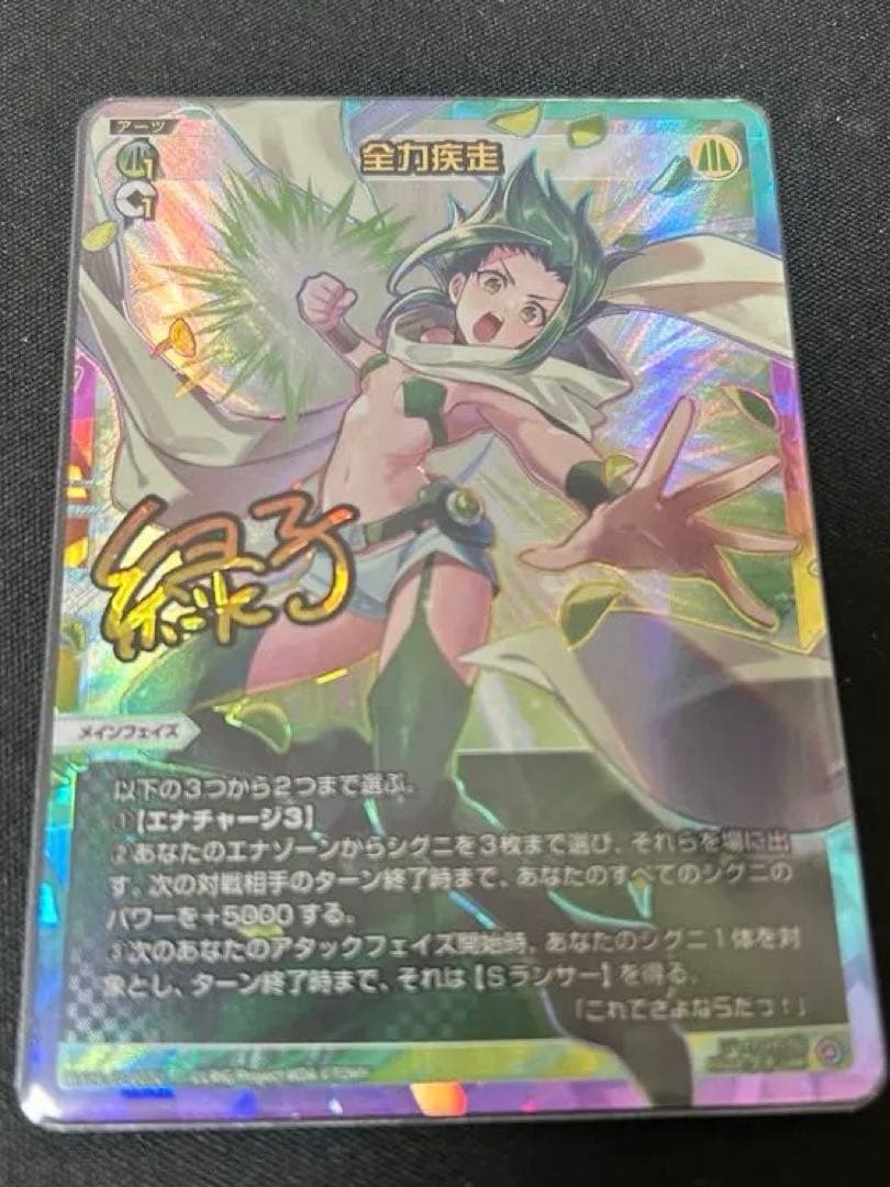 ウィクロス　全力疾走　UAR