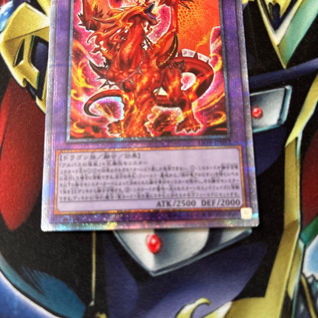 遊戯王　烙印竜アルビオン　プリズマ