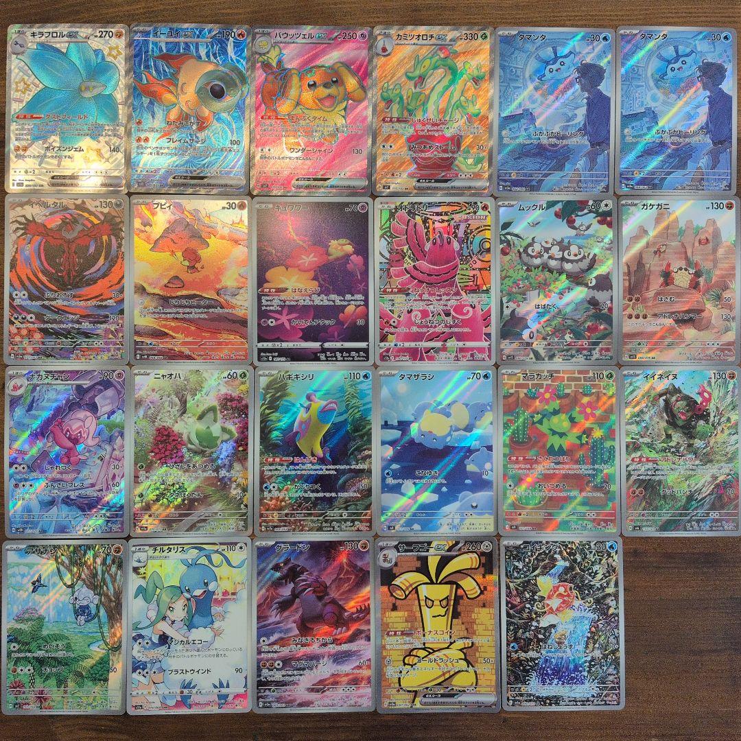 ポケモンカード 23枚 AR SAR CHR コイキング サーフゴー 他