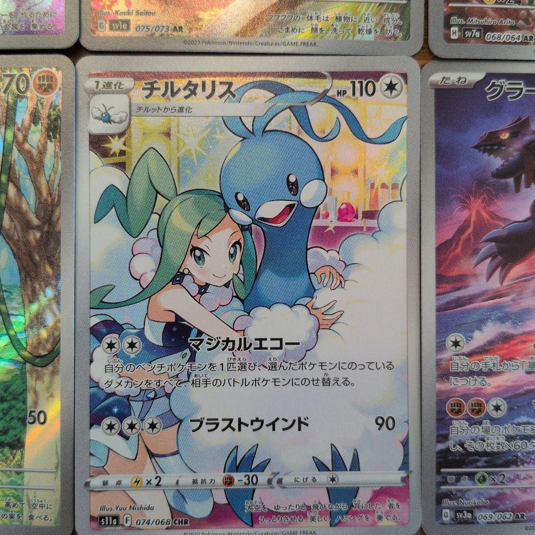 ポケモンカード 23枚 AR SAR CHR コイキング サーフゴー 他