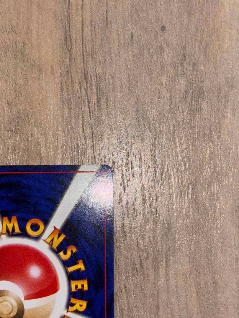 【極美品】【旧裏】ポケモンカード　わるいカイリュー