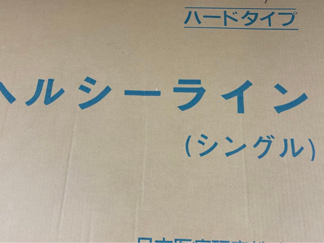 日本医療研究 ヘルシーライン　三つ折りシングルマットレス