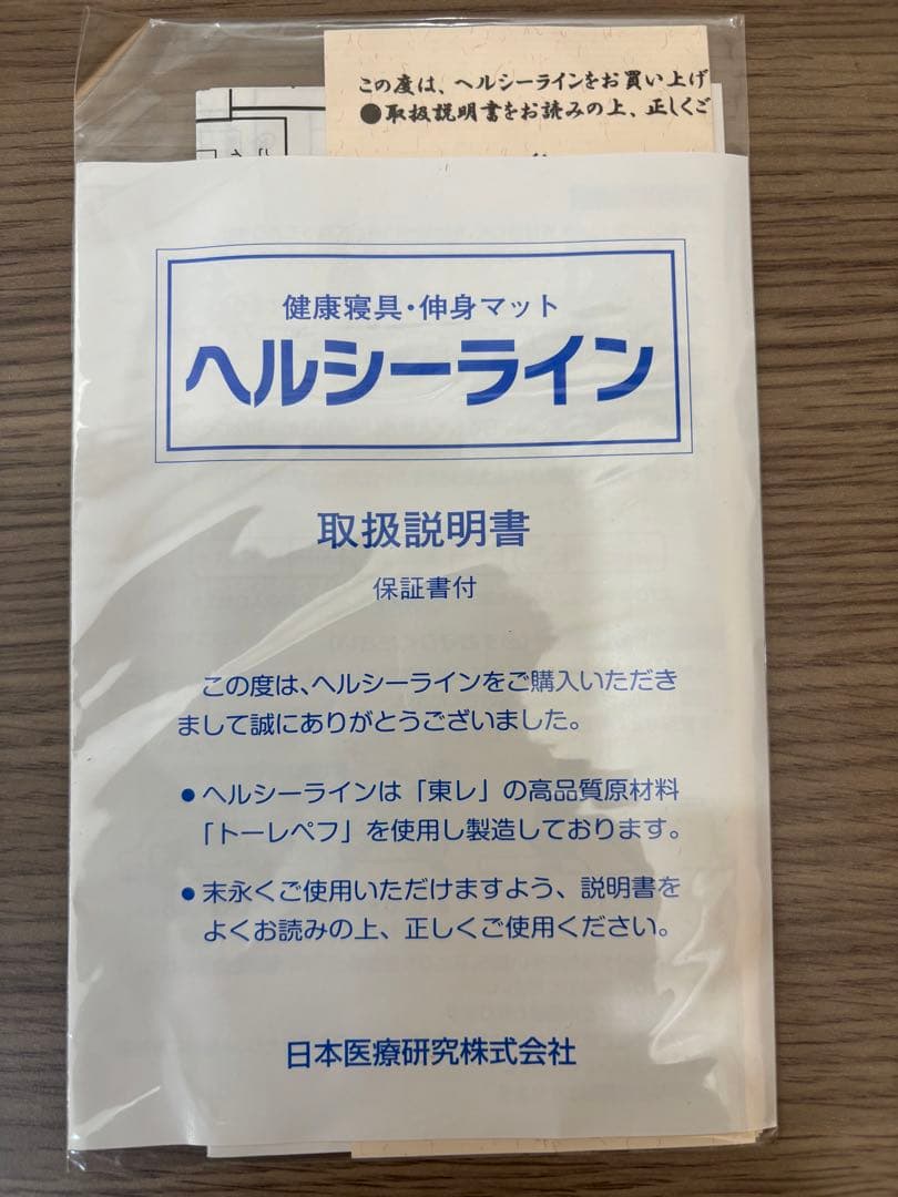 日本医療研究 ヘルシーライン　三つ折りシングルマットレス