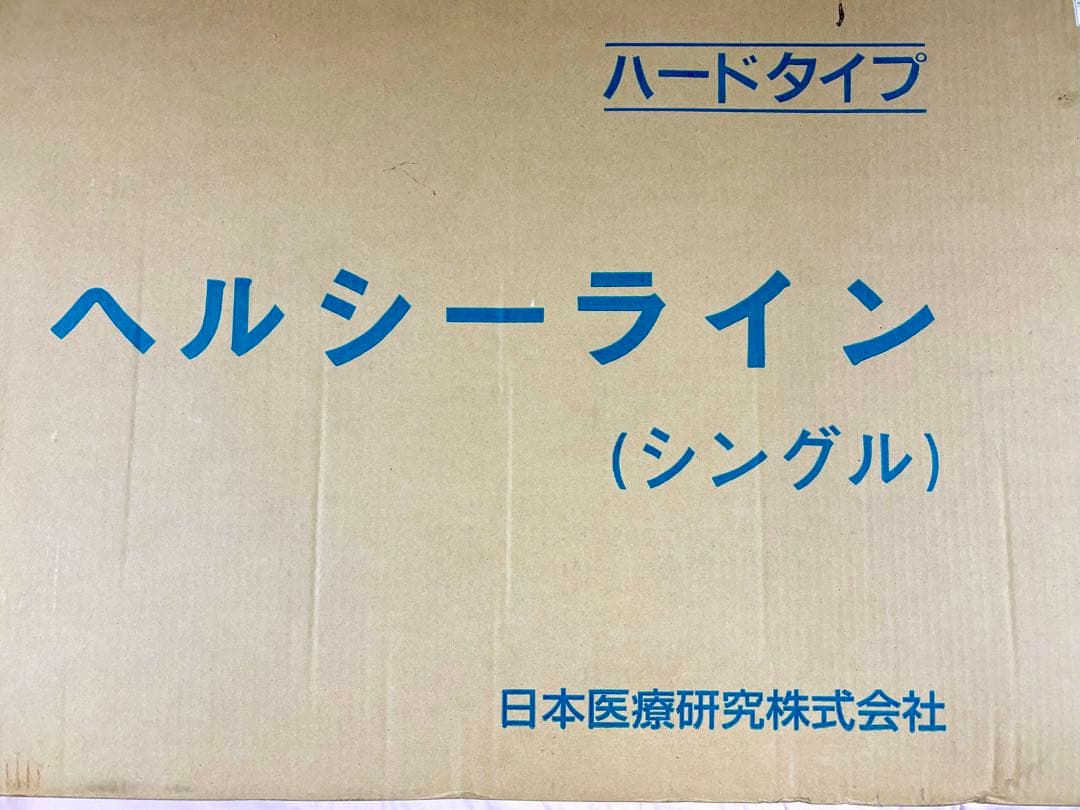 日本医療研究 ヘルシーライン　三つ折りシングルマットレス