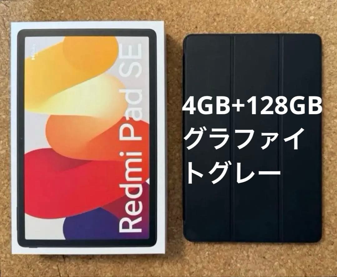 美品 Redmi Pad SE 4GB+128GB 11インチ 本体+純正ケース