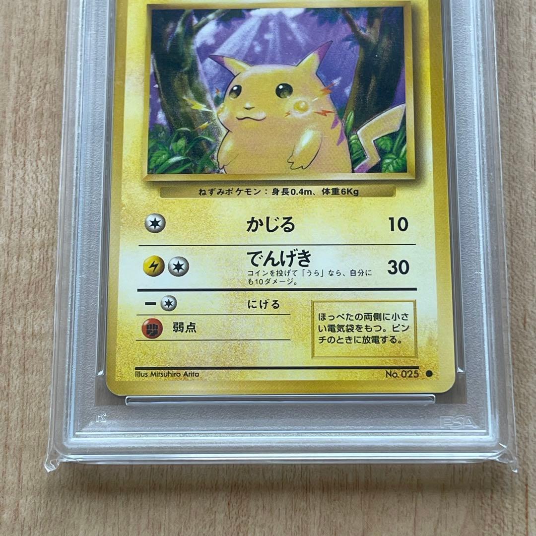 ポケモンカード ピカチュウ 旧裏 第1弾拡張パック psa8