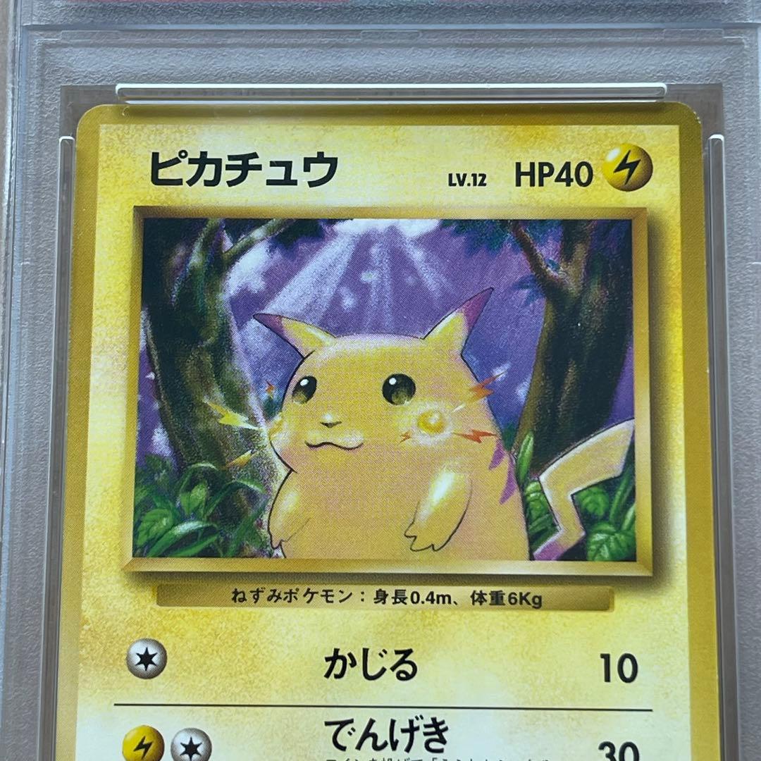 ポケモンカード ピカチュウ 旧裏 第1弾拡張パック psa8