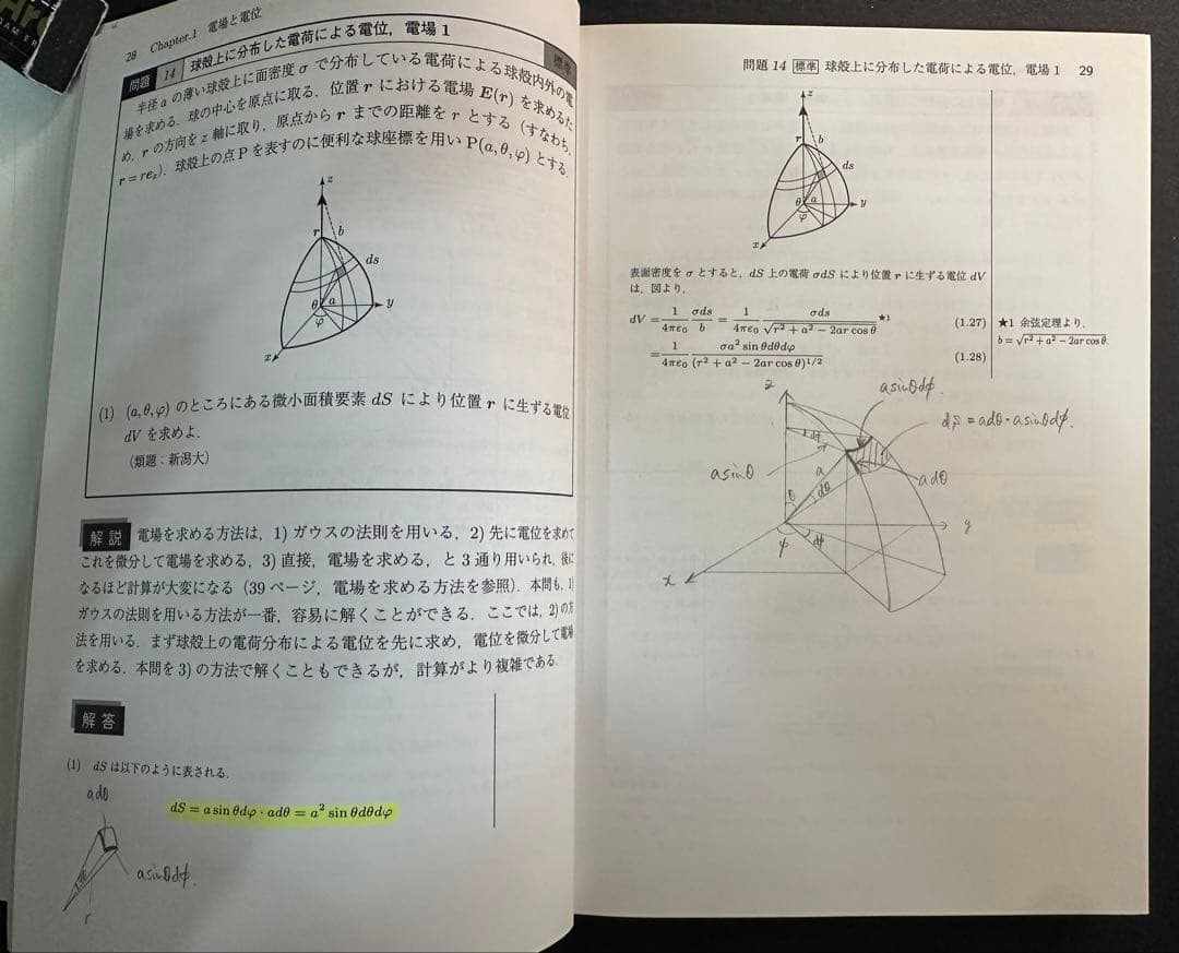 【絶版】弱点克服 大学生の電磁気学