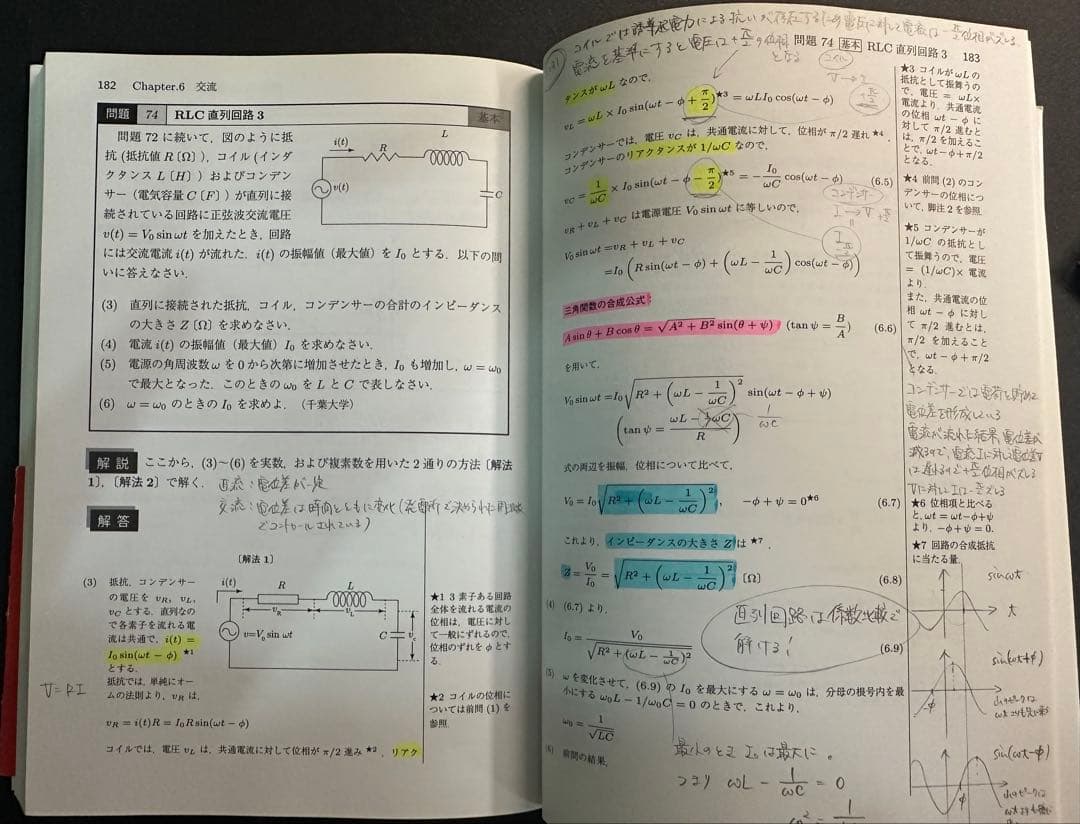 【絶版】弱点克服 大学生の電磁気学