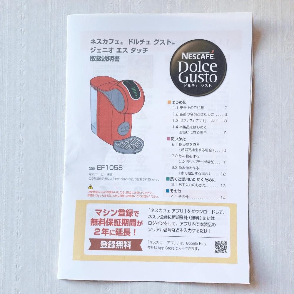 【美品】ネスカフェ ドルチェグスト ジェニオ エス タッチ EF1058 レッド