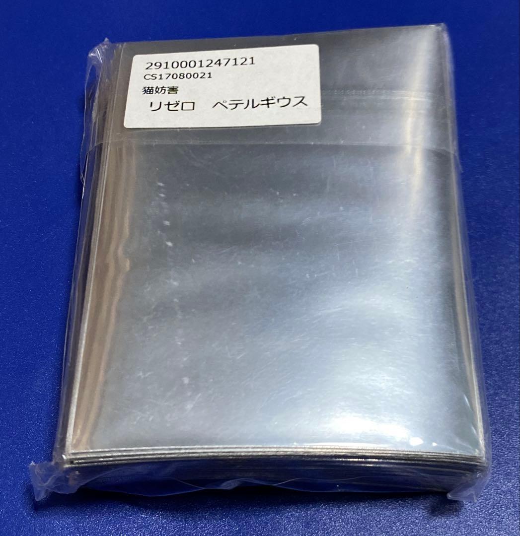 新品　スリーブ　ペテルギウス