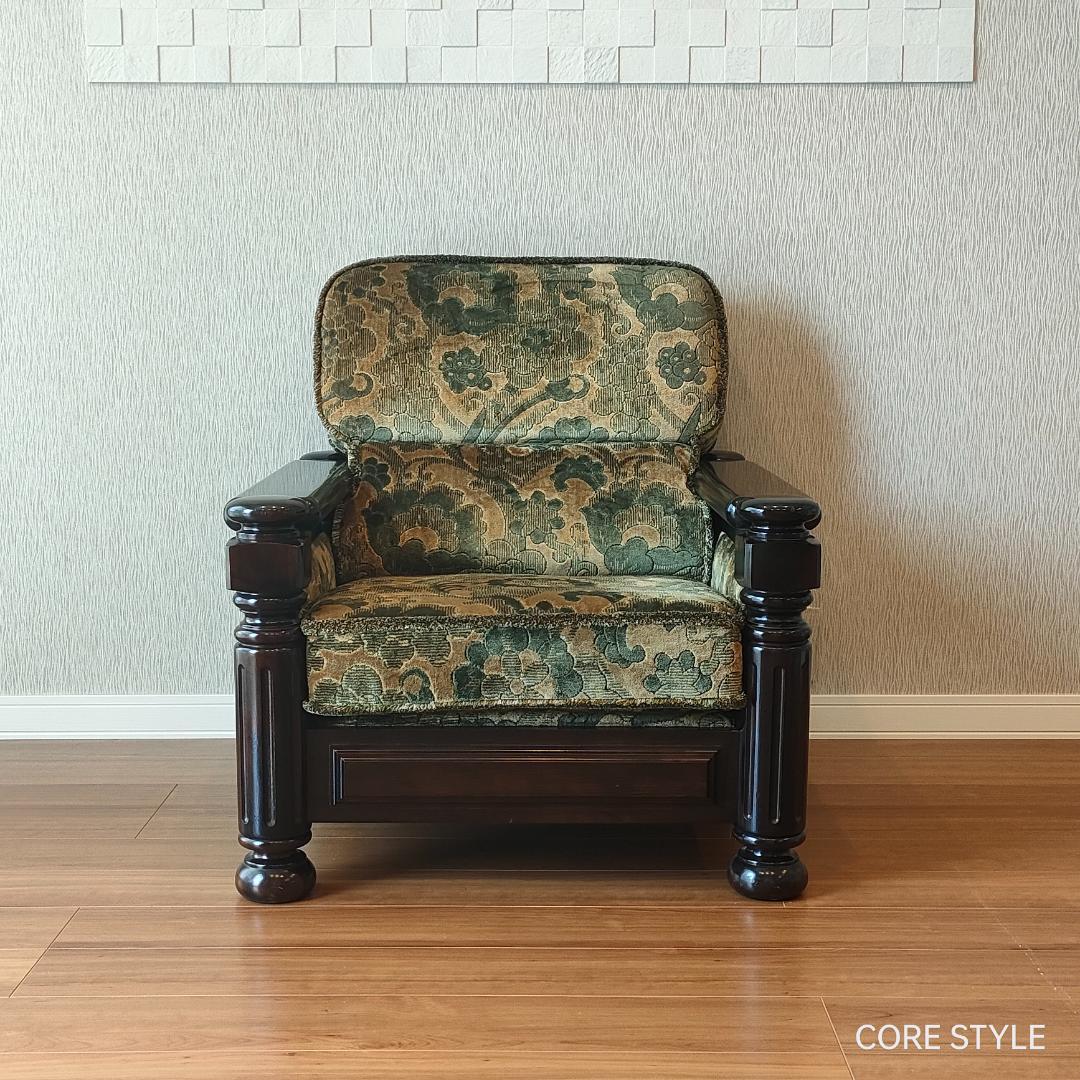 カリモク　金華山　アームソファ　一人掛け①　S52