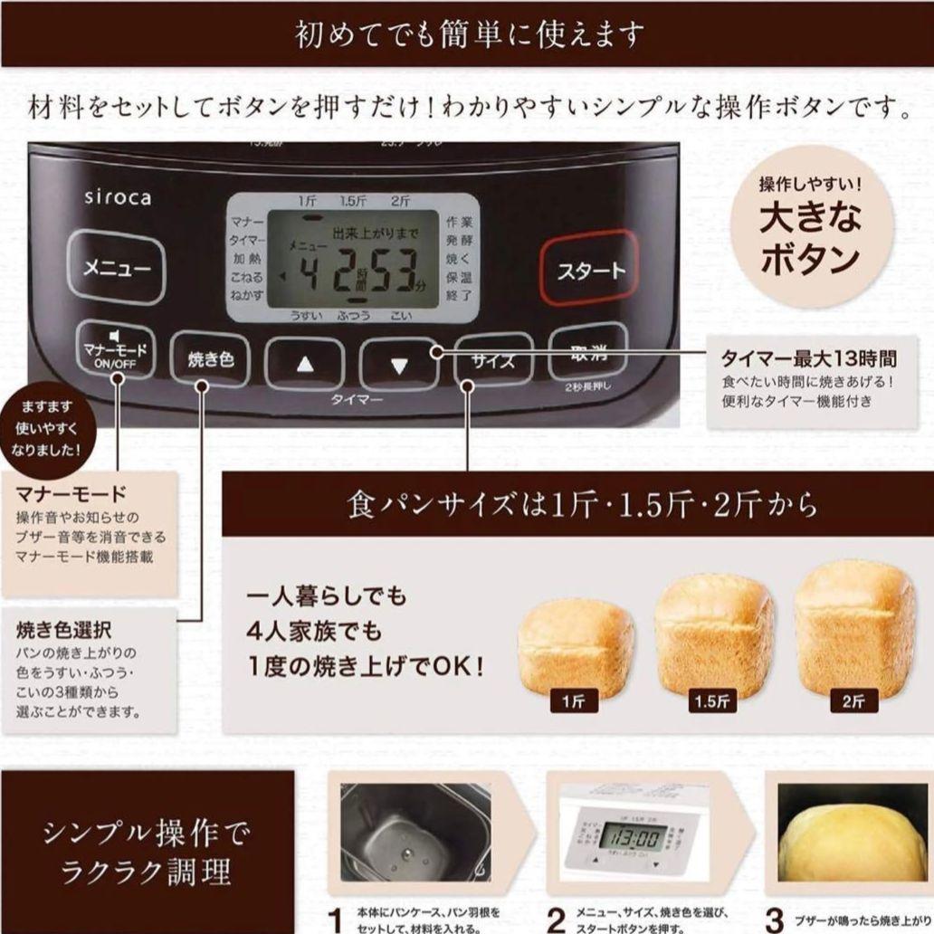 siroca ホームベーカリー SHB-712 ホワイト　新品未使用