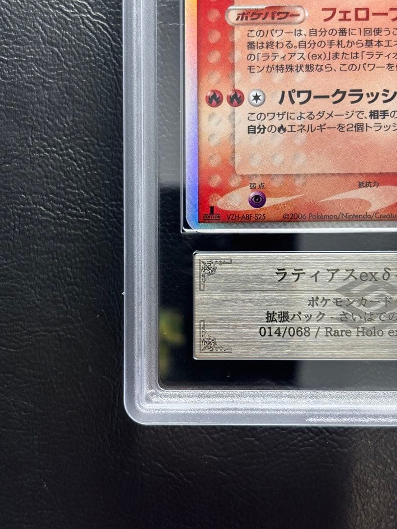 【ARS AU 真贋鑑定】ラティアスex δ-デルタ種 014/068