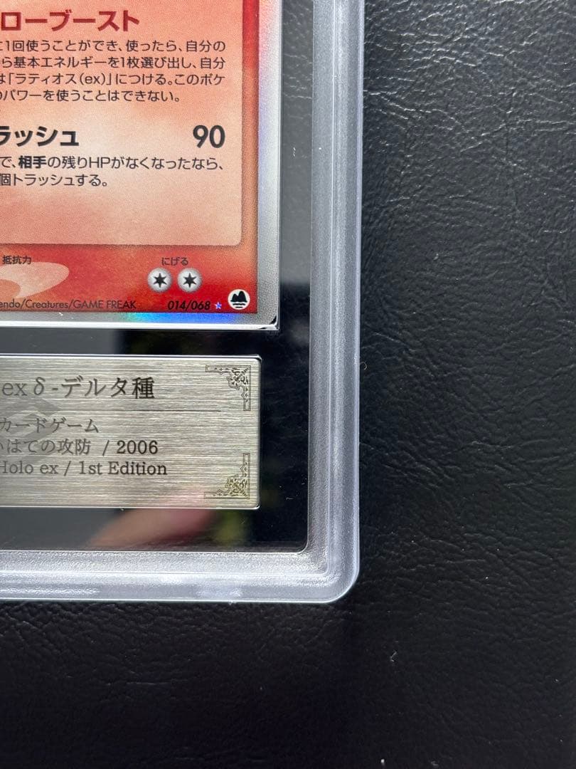 【ARS AU 真贋鑑定】ラティアスex δ-デルタ種 014/068
