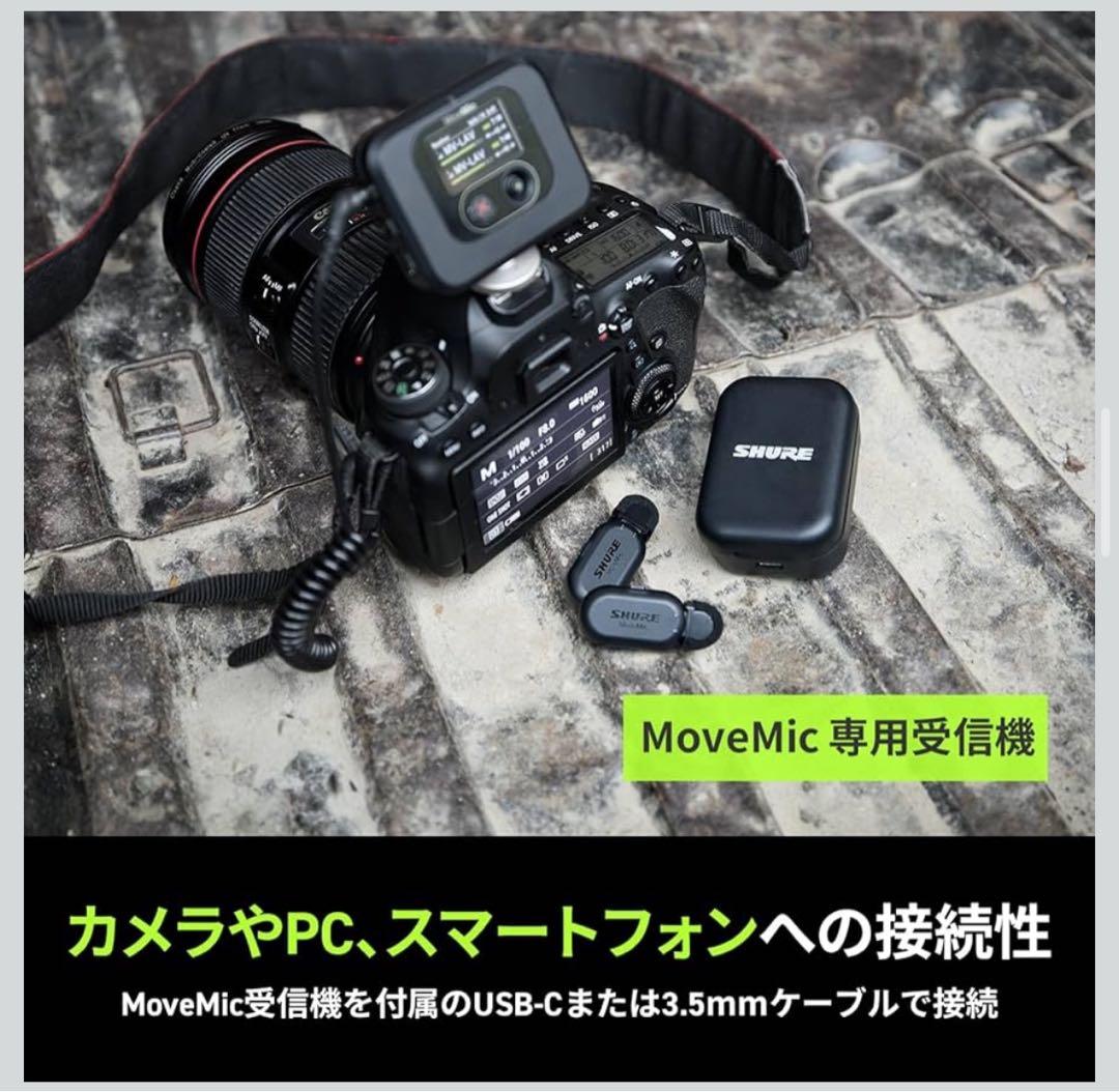 Shure シュア MoveMic Two Kit 受信機キット