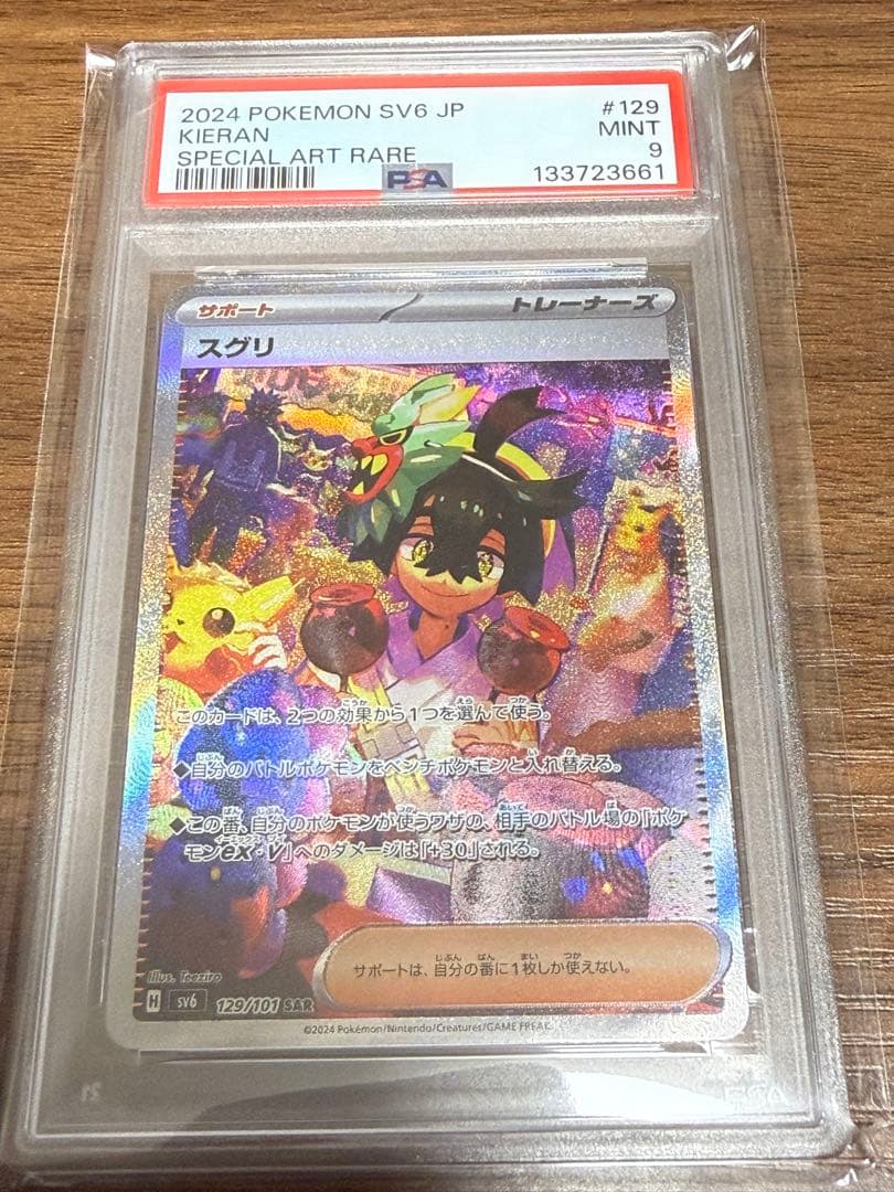 ゼイユ スグリ sar psa9 2枚セット