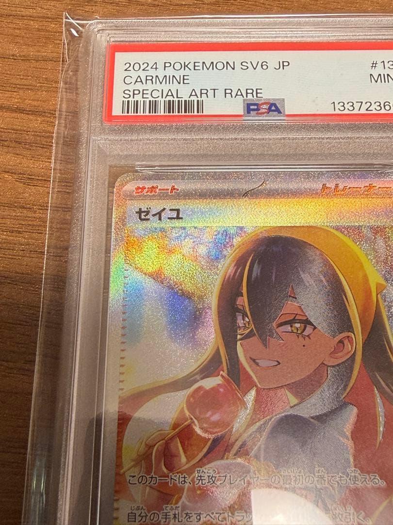 ゼイユ スグリ sar psa9 2枚セット