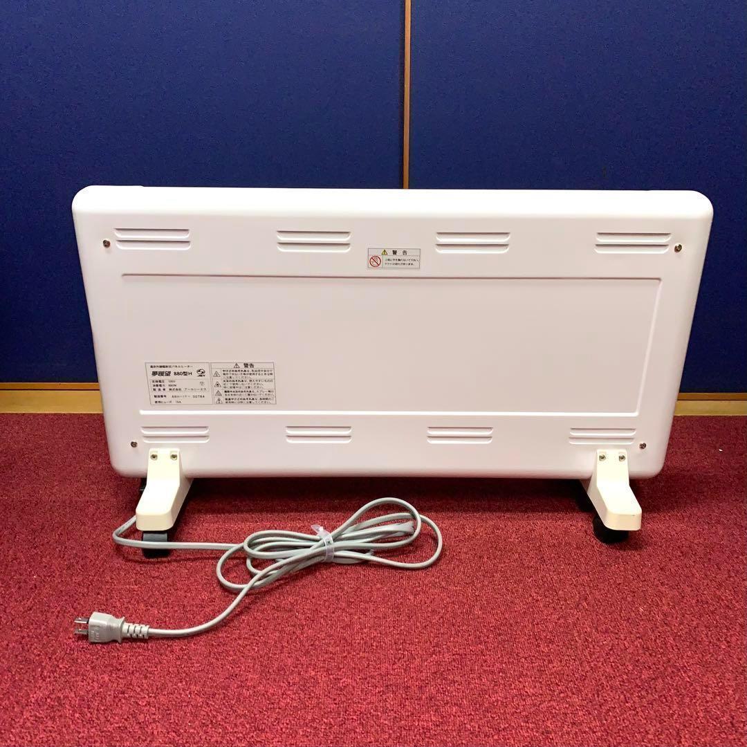 ◆遠赤外線パネルヒーター　夢暖望　880型H