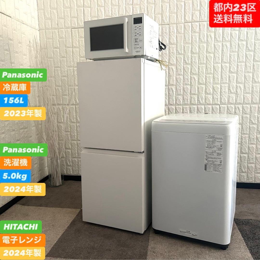 都内23区送料無料❗️ 冷蔵庫　洗濯機　電子レンジ　国産家電３点セット✨