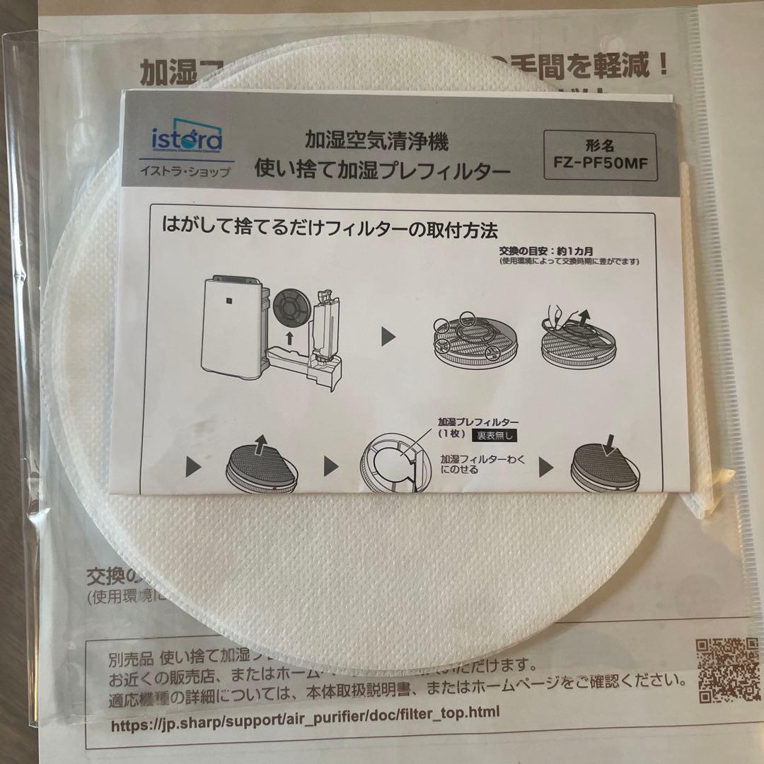 SHARP KC-R50-W 加湿空気清浄機