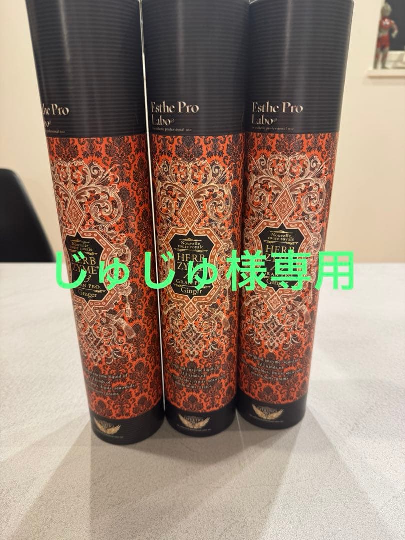 【じゅじゅ】　エステプロラボ ダイエットドリンク 3本セット