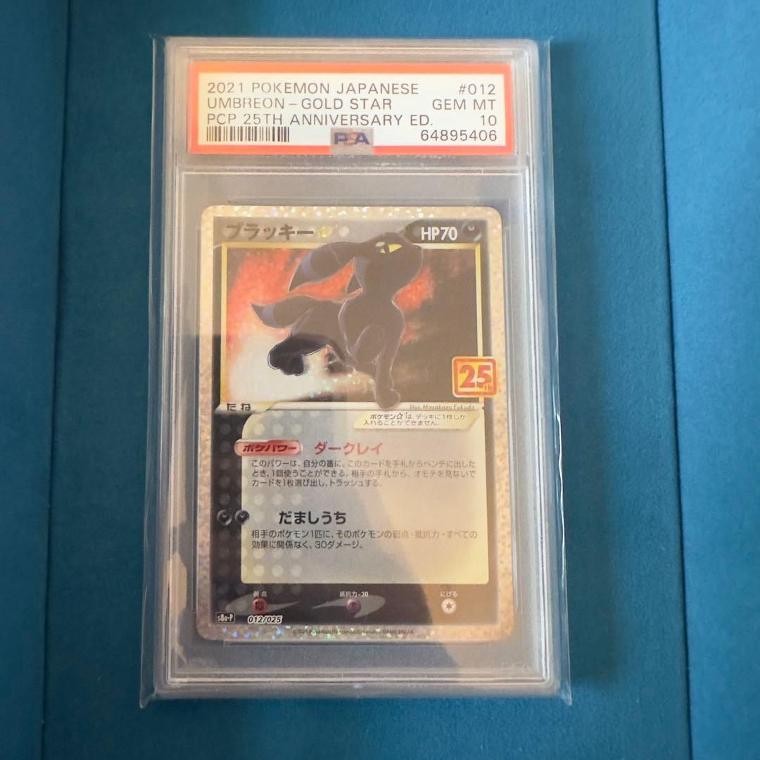 カ*ア様 PSA10 ブラッキー☆ プロモカードパック 25th ANNIVER