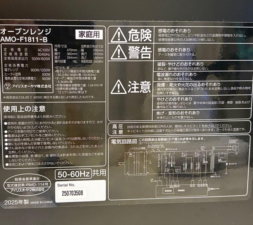 美品❣️ アイリスオーヤマ オーブンレンジ 18L AMO-F1811-B