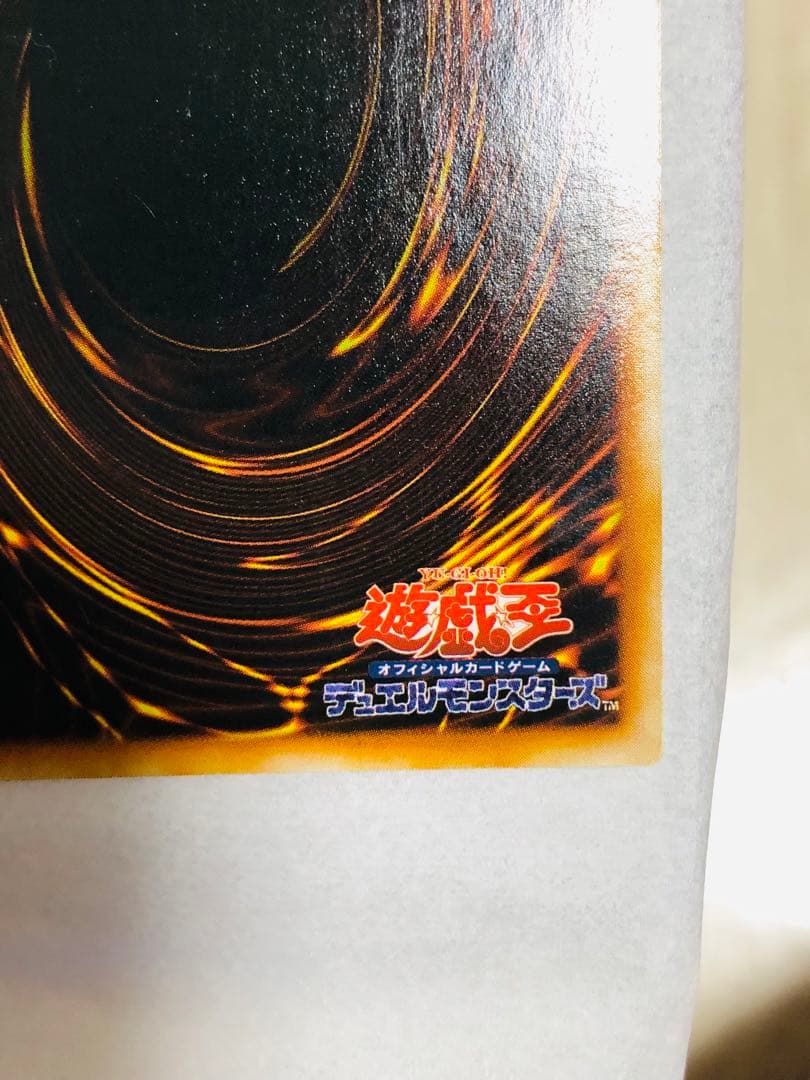 真紅眼の黒竜　初期　ウルトラ　レッドアイズブラックドラゴン