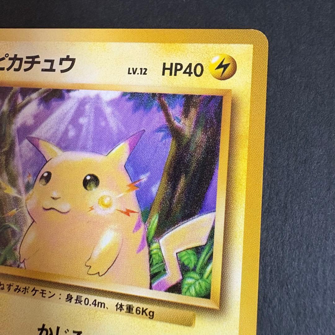 ポケモンカード　初版　マークなし　ピカチュウ 3-3