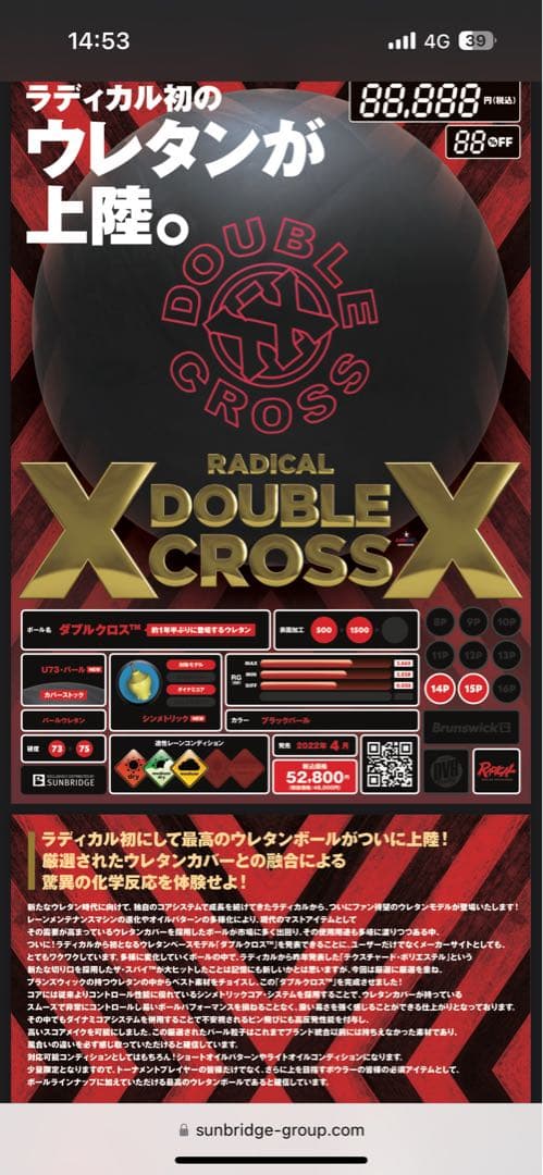 【新品】　RADICAL ダブルクロス　ボウリングボール 14ポンド