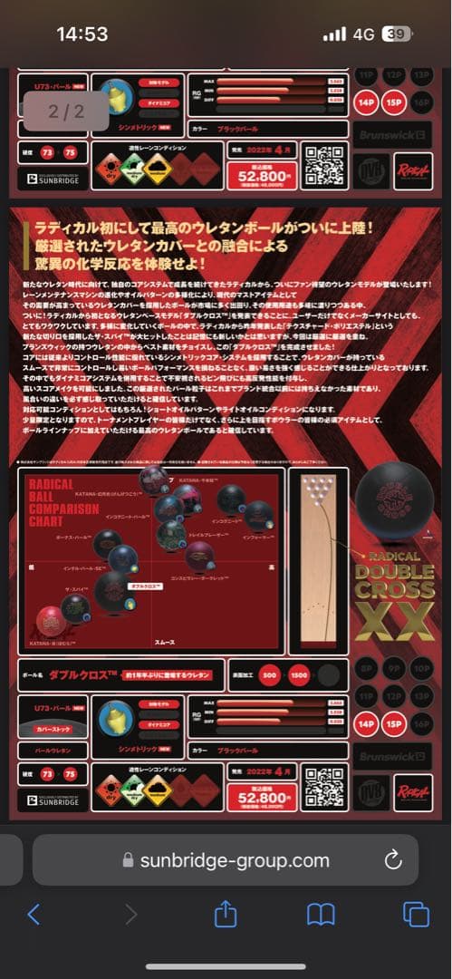 【新品】　RADICAL ダブルクロス　ボウリングボール 14ポンド