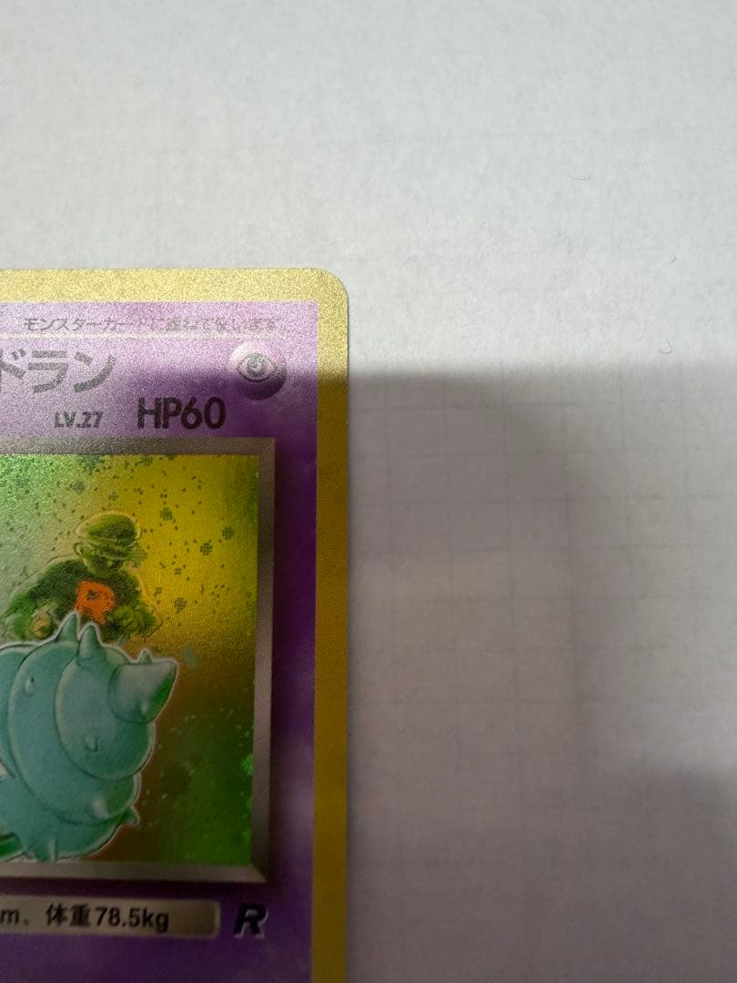 わるいヤドラン ★ 第4弾拡張パック ロケット団