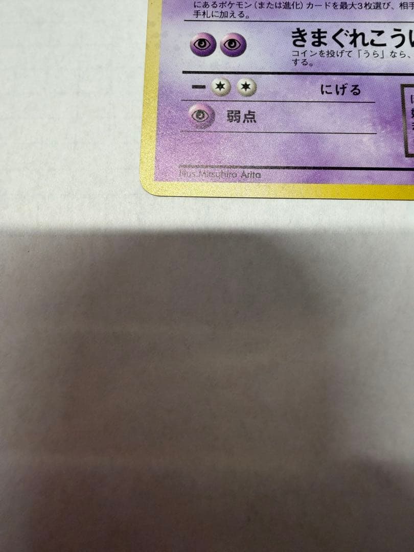 わるいヤドラン ★ 第4弾拡張パック ロケット団