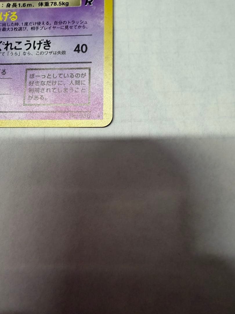 わるいヤドラン ★ 第4弾拡張パック ロケット団